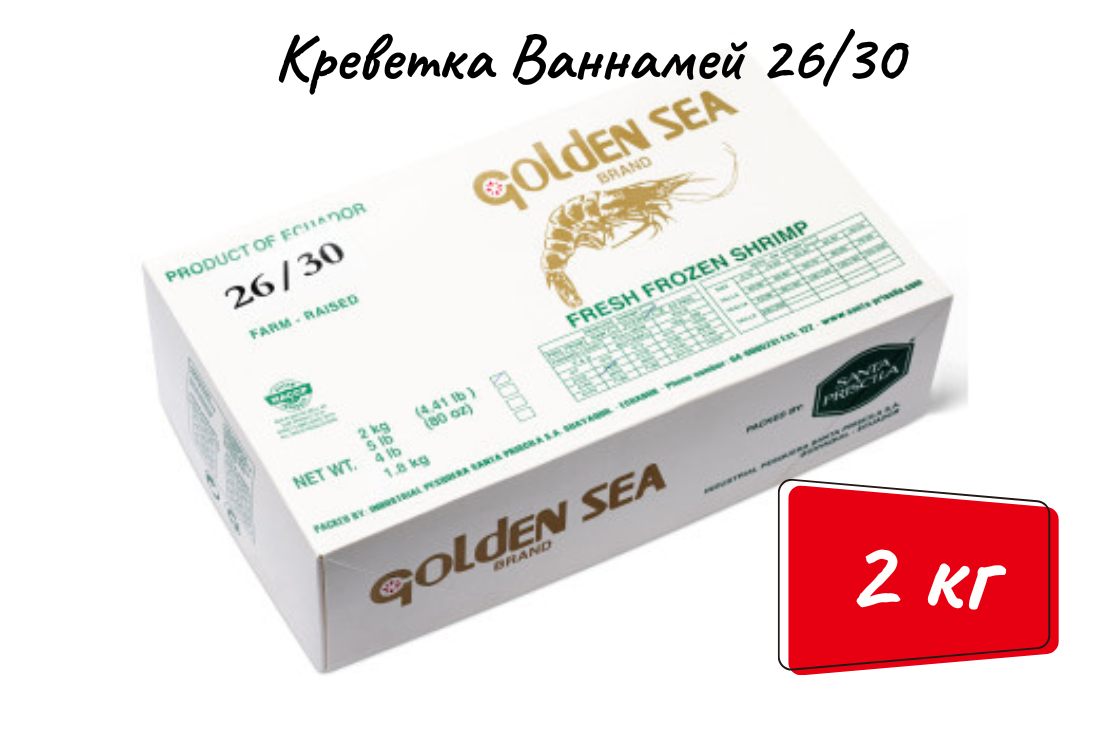 Креветка ваннамей без голови 26/30, 0% глазурі, 2,0 кг