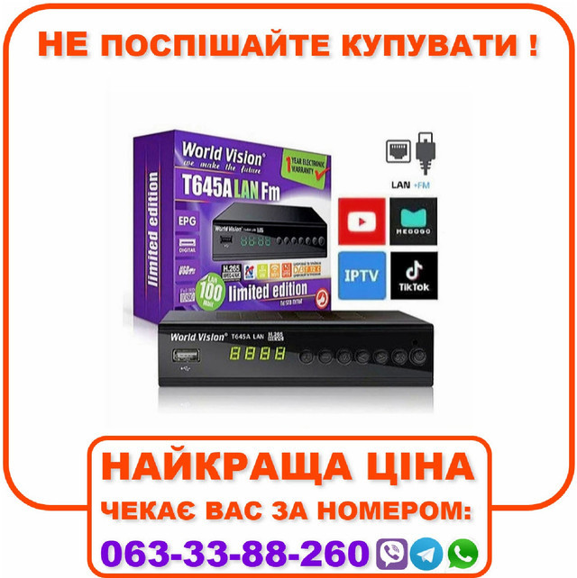Тюнер т2 World Vision Т645A LAN FM VideoCast 300 IPTV