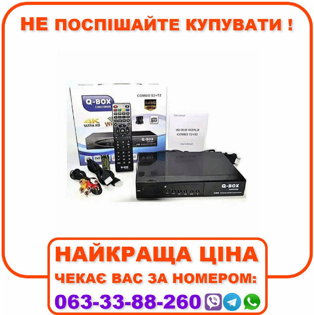 Комбінований тюнер Q-BOX Combo прошитий з каналами