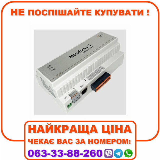 Система Розумний будинок Metaforsa 3