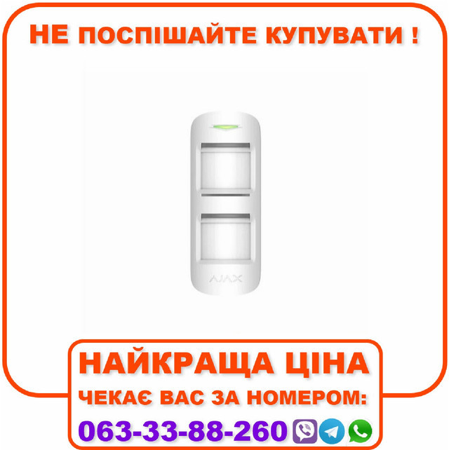 Бездротовий вуличний датчик руху Ajax MotionProtect Outdoor White