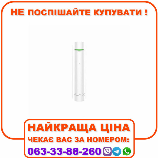 Бездротовий датчик розбиття скла Ajax GlassProtect White