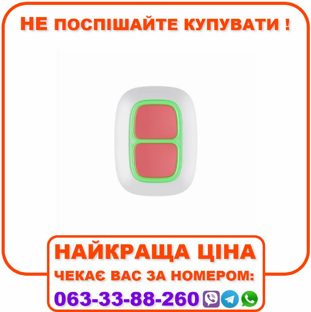 Бездротова екстрена кнопка Ajax DoubleButton White