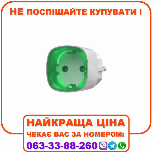 Радіокерована розумна розетка з лічильником енергоспоживання Ajax Socket White