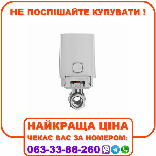 Кран перекриття води з дистанційним керуванням Ajax WaterStop 1" White