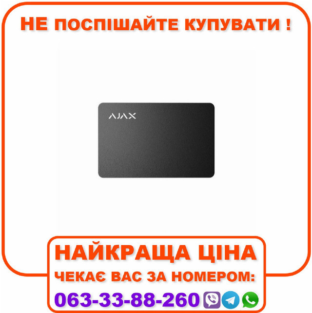 Картка для управління охоронною системою Ajax Pass 10 шт. Black