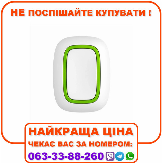Тривожна кнопка Ajax Button White