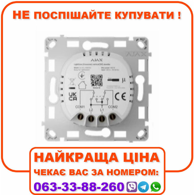 Реле для перехресного вимикача Ajax LightCore (Crossover) vertical