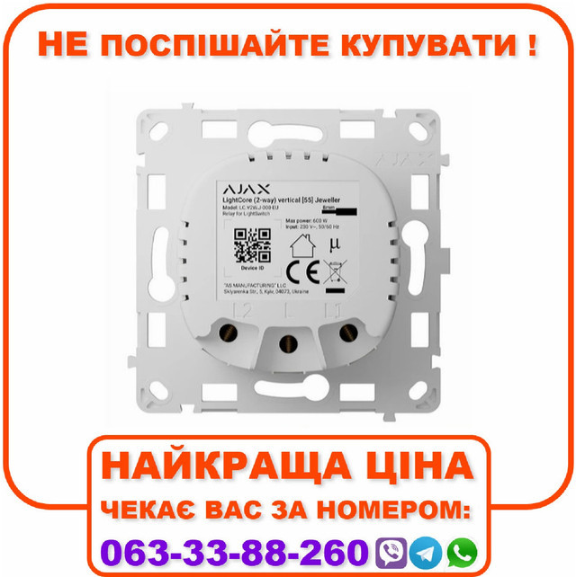 Реле для прохідного вимикача Ajax LightCore (2-way) vertical