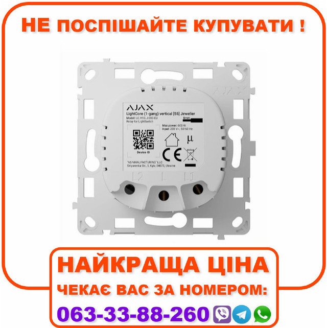 Реле для одноклавішного вимикача Ajax LightCore (1-gang) vertical