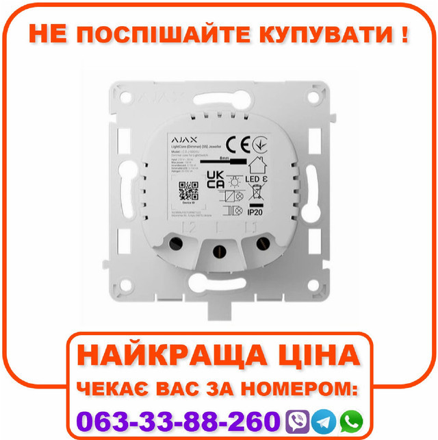 Реле для димерного вимикача Ajax LightCore (Dimmer)