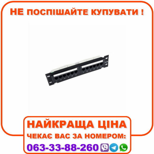 Патч панель 12 портів настінна UTP кат. 5Е