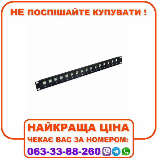 Патч-панель під 16 модулів Keystone, 1U, 19’’