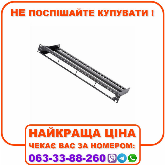 Патч-панель для 24 модулів, 1U, 19' , чорна