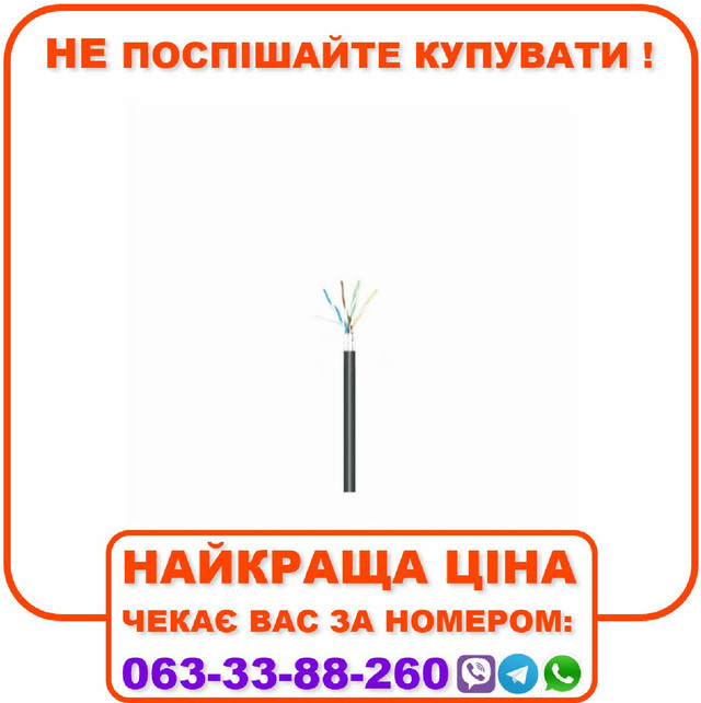 Кабель вита пара OK-Net FTP кат.5е КППЕ-ВП (100) 4х2х0,51, 305м