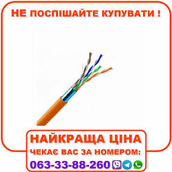 Кабель вита пара КПВонг-HFЕ-ВП (200) 4*2*0,51 (F/UTP-cat.5E LSOH), 305 м