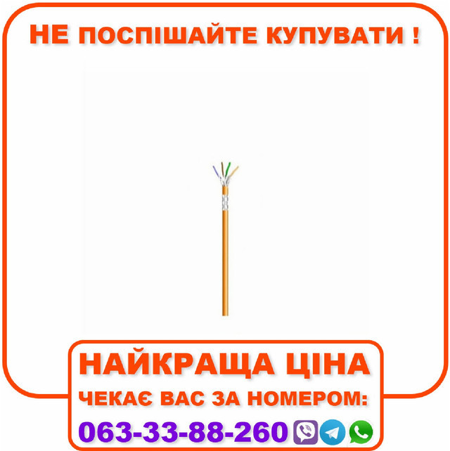 Кабель вита пара КПВнг-HF-ВП (250) 4*2*0,57 (U/UTP-cat.6 LSFROH), 305 м