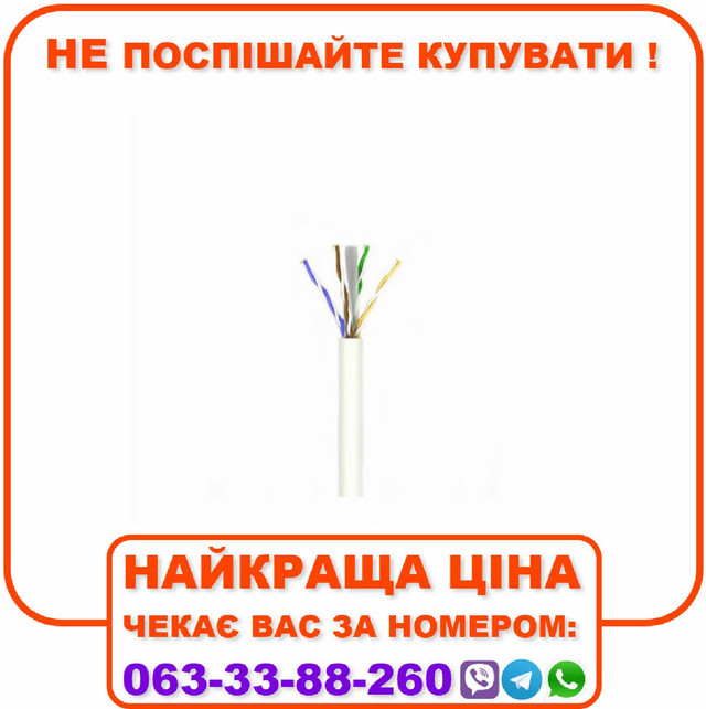 Кабель вита пара OK-Net КПВ-ВП (250) 4*2*0,57 (U/UTP-cat.6) бухта 305м