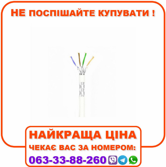 Кабель вита пара КПпВонг-HFЕ-ВПЕ (600) 4*2*0,56 (F / FTP-cat.7 LSOH), 305 м