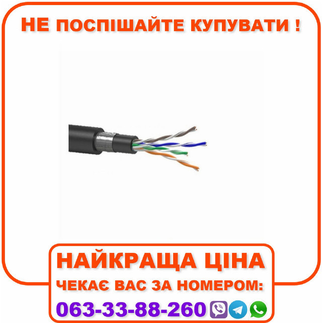 Кабель вита пара КППЕблШп-ВП (100) 4*2*0,51 (F/UTP-cat.5E), 305 м