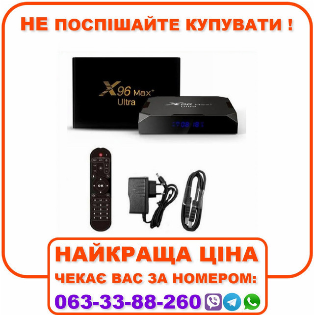 Приставка смарт X96 MAX PLUS ULTRA 4/32 GB ANDROID 11 з оновленням ПО