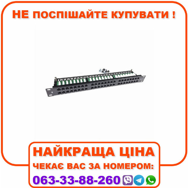 Патч панель 48 портів UTP 1U кат.5е з тримачем кабелю 19"