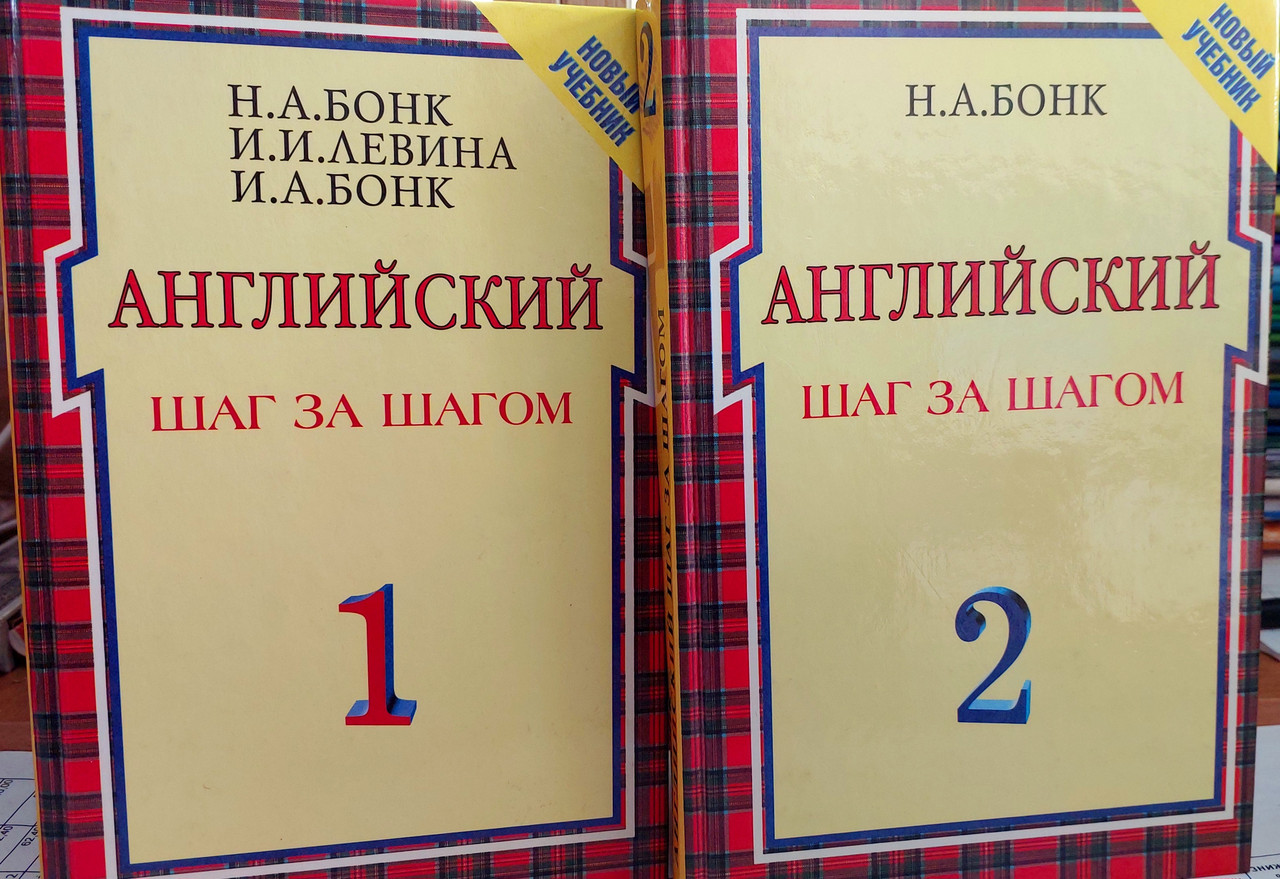 Англійська крок за кроком. У 2 томах
