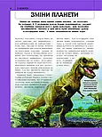 Велика книга динозаврів, фото 9
