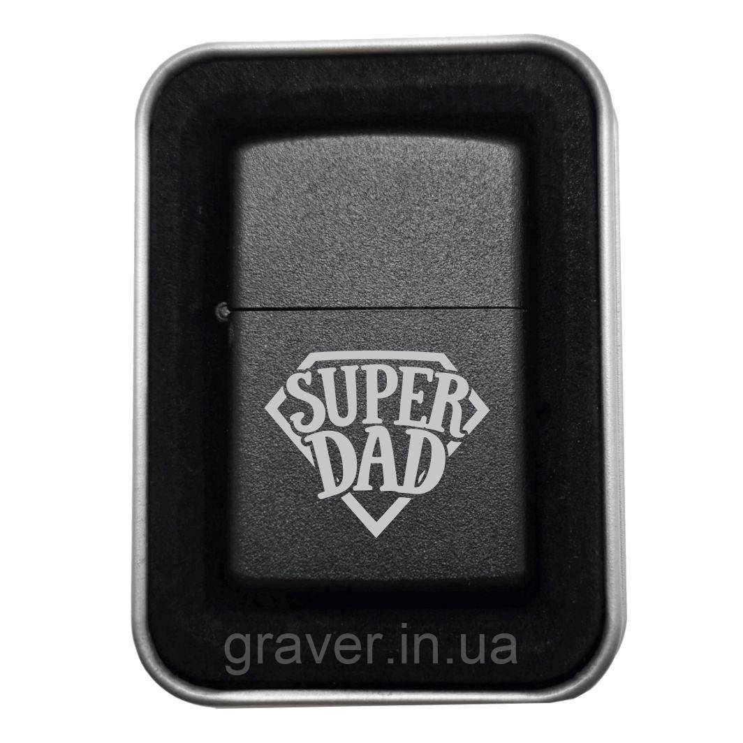 🎁 Подарунок для тата: запальничка з гравіюванням “Super Dad”