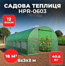 Теплиця для дачі 6x3x2 м 18 м2 Helper HPR-0603_F25 з захистом від ультрафіолету та посиленим каркасом