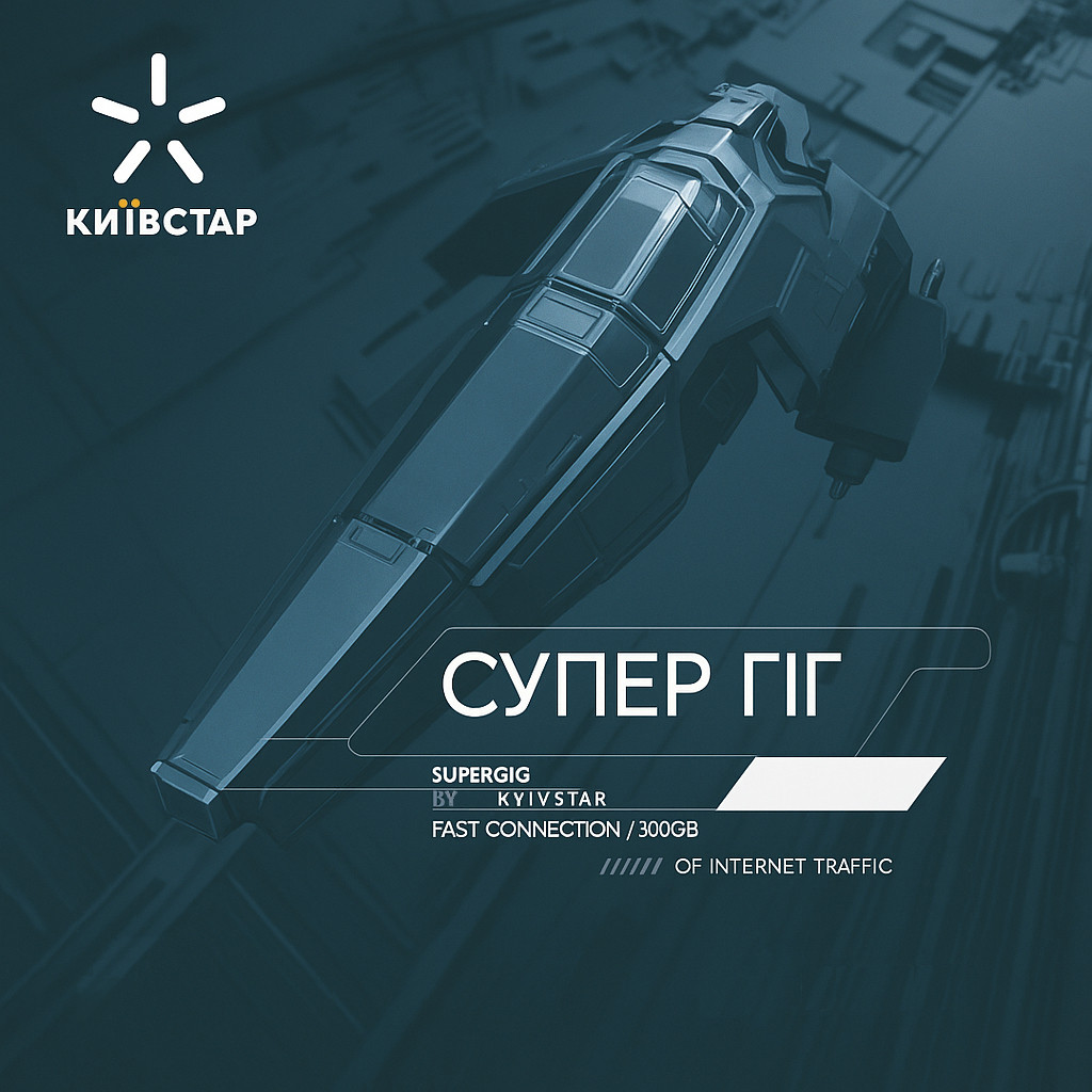 Тарифний план Київстар СуперГіг
