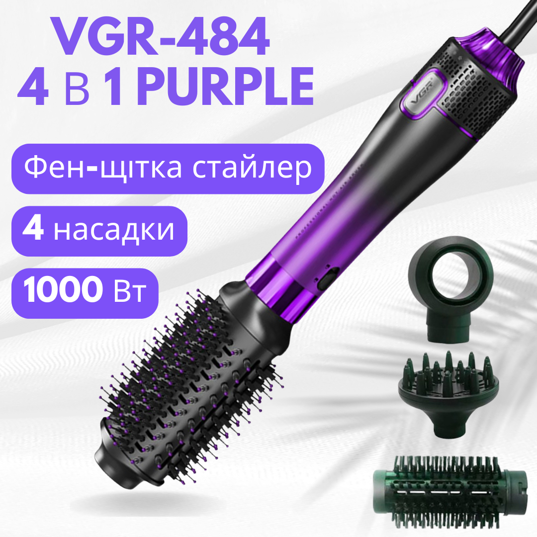 Фен-щітка 4в1 VGR V-484 для жінок із 4 насадками для волосся мультистайлер повітряний для завивання укладки
