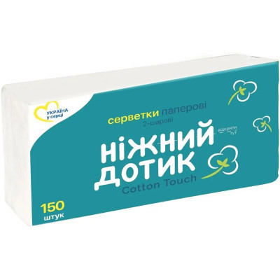 Серветки косметичні Ніжний дотик 2 шари 150 шт. (4820183971197)
