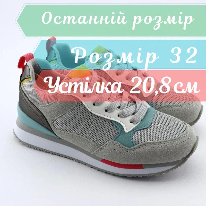 RH21/21 Сірі кросівки на дівчинку тм American Club  розмір 32 - устілка 20,8 см
