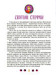 Посиденьки зі святими. 60 неймовірних історій. Життя святих не тільки для дітей, фото 5
