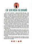 Посиденьки зі святими. 60 неймовірних історій. Життя святих не тільки для дітей, фото 7