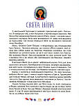 Посиденьки зі святими. 60 неймовірних історій. Життя святих не тільки для дітей, фото 11
