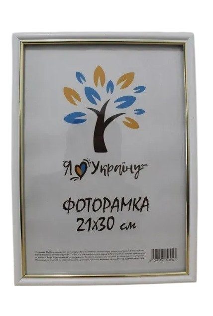 Фоторамка 21х30см, (А4) біла із золотою вставкою