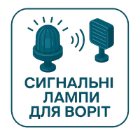 Сигнальні Лампи