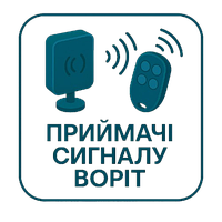 Приймачі Сигналу