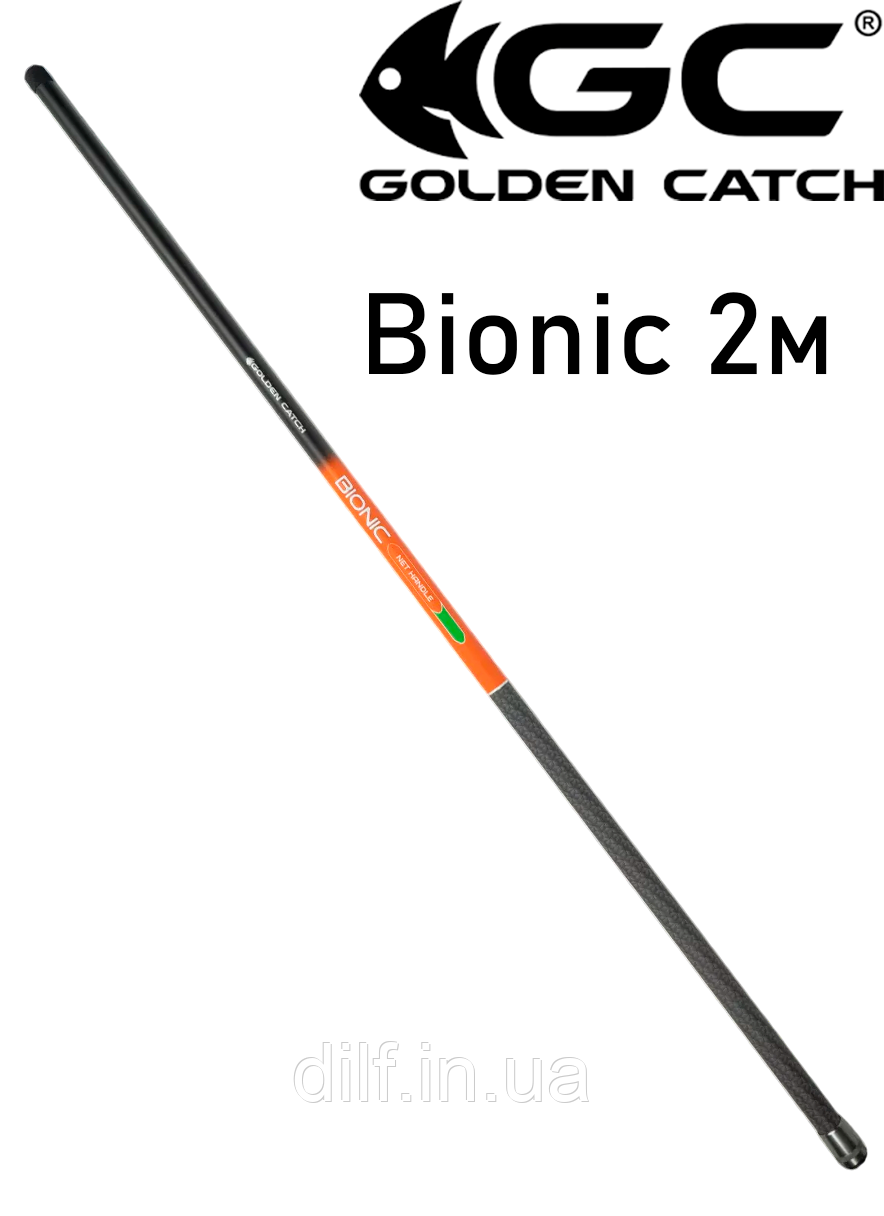 Ручка GC Bionic 25 2м для підсака