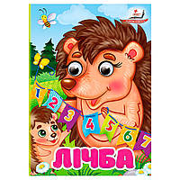 Розвиваюча книжка  "Лічба"