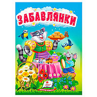 Розвиваюча книжка "Забавлянки"
