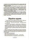 Як пригорнути кактус? Книжка для батьків, які хочуть зрозуміти своїх підлітків (видання 2-ге, доповнене). А. Гресь, фото 8