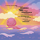 Як восьминіжка Чакі злякався. Н. Чуб, фото 2