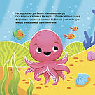 Як восьминіжка Чакі злякався. Н. Чуб, фото 5