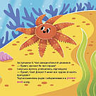 Як восьминіжка Чакі злякався. Н. Чуб, фото 6