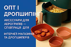Опт і Дропшипінг: Аксесуари для Аерогрилів — Співпраця для Інтернет-Магазинів та Дропшиперів