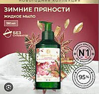 Рідке мило Коктейль прянощів від Yves Rocher