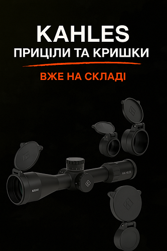 KAHLES - зустрічайте новинки та поповнення складу!